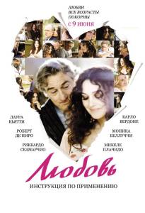 Любовь: Инструкция по применению (фильм 2011)