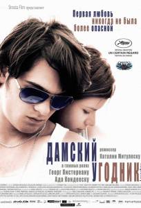 Дамский угодник (фильм 2011)