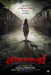 Ладдалэнд (фильм 2011)