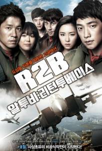 Взвейся в небо (фильм 2012)