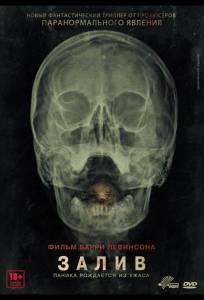 Залив (фильм 2012)