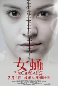 Куколка (фильм 2012)