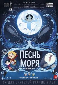 Песнь моря (мультфильм 2014)