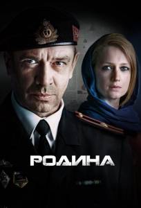 Родина (сериал 2015)