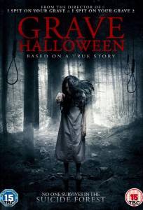 Могильный Хэллоуин (фильм 2013)