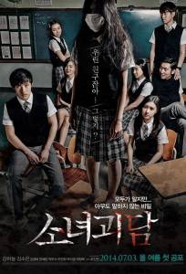 История призрачной девушки (фильм 2014)