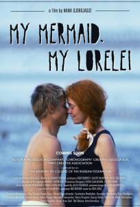 Лорелей (фильм 2013)