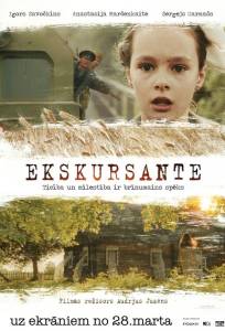 Экскурсантка (фильм 2013)