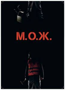М. О. Ж. (фильм 2014)