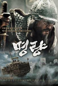 Битва за Мёнрян (фильм 2014)