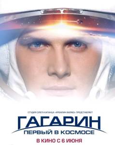 Гагарин. Первый в космосе (фильм 2013)