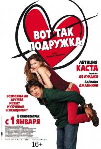 Вот так подружка (фильм 2014)