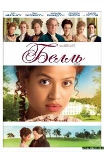 Белль (фильм 2013)